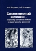 Синаптонемный комплекс - индикатор динамики мейоза и изменчивости хромосом