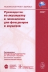 Руководство по акушерству и гинекологии для фельдшеров и акушерок
