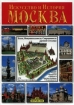 Москва. Искусство и история (Rus)