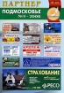 Партнер. Подмосковье, №9, 2006