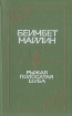 Рыжая полосатая шуба