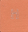 Книга скорби