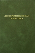 Лесопромышленная логистика