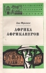 Африка африканеров