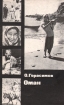 Оман