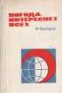 Погода интересует всех