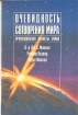 Очевидность сотворения мира. Происхождение планеты Земля