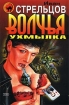 Волчья ухмылка