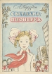 Светлана-пионерка