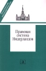 Правовая система Нидерландов