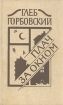 Плач за окном