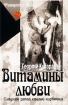 Витамины любви. Сладкий запах спелой клубники