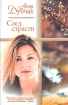След страсти