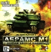 Абрамс М1: Экипаж боевой машины