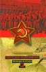 Советское Информбюро. Правда и ложь