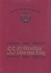 55 лет без войны