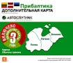 Прибалтика. Дополнительная карта для автомобильной навигационной системы Автоспутник. Обновление на 3 года