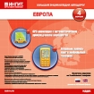 Большая энциклопедия автодорог. Европа. Версия 4