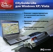 CityGuide Lite для Windows XP/Vista