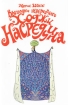 Выходки невероятного Ходжи Насреддина