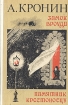 Замок Броуди. Памятник крестоносцу