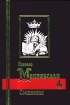 Никколо Макиавелли. Сочинения