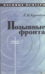 Позывные фронта