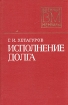 Исполнение долга