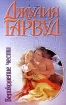 Великолепие чести
