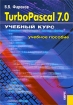 Turbo Pascal 7.0. Учебный курс