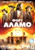 Форт Аламо