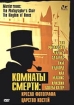 Комнаты смерти (3 DVD)