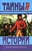 Кадеты императрицы. Король без трона