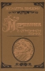 Марианна. Роман в шести книгах. Книга 6