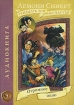 Огромное окно (аудиокнига на 3 CD)