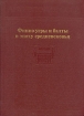 Финно-угры и балты в эпоху средневековья