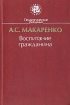 Воспитание гражданина
