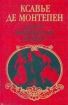Доктор умалишенных женщин. Книга 1